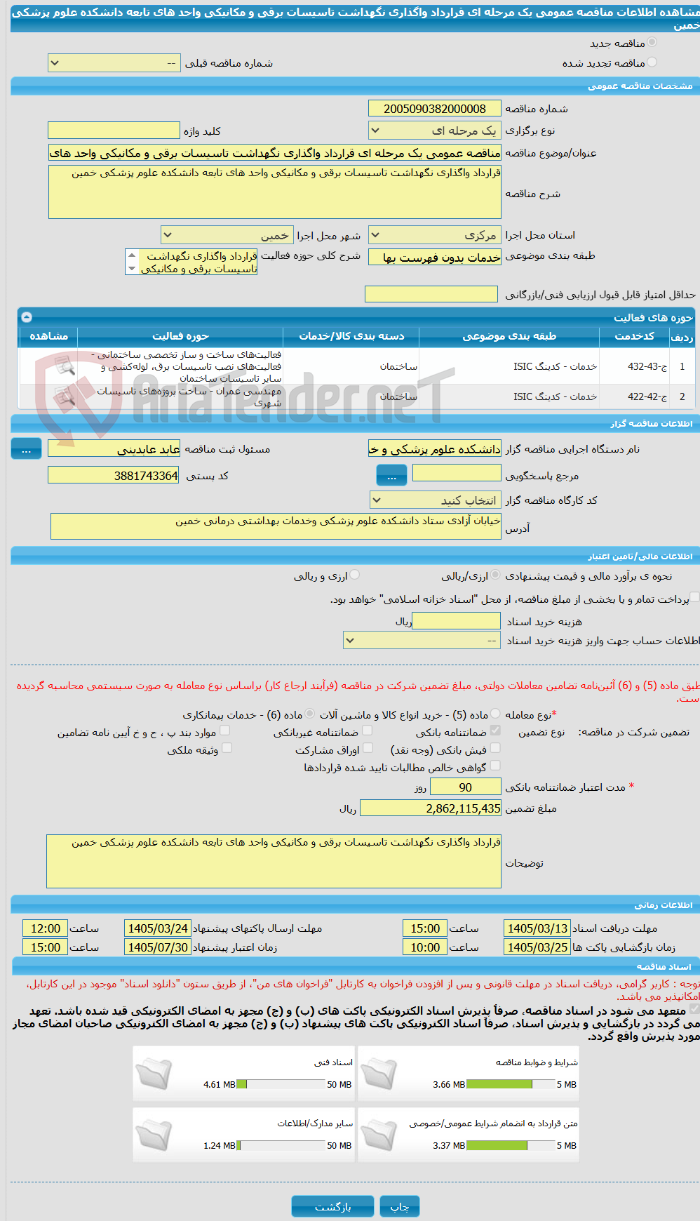 تصویر کوچک آگهی مناقصه عمومی یک مرحله ای قرارداد واگذاری نگهداشت تاسیسات برقی و مکانیکی واحد های تابعه دانشکده علوم پزشکی خمین