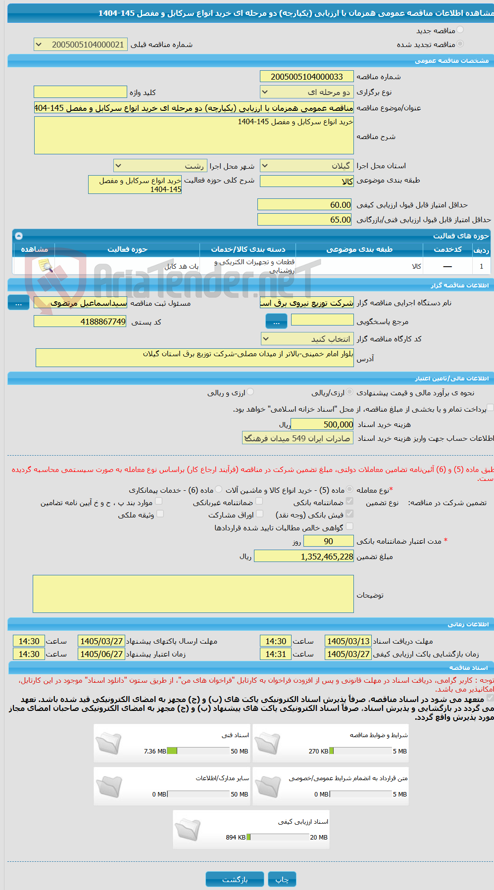 تصویر کوچک آگهی مناقصه عمومی همزمان با ارزیابی (یکپارچه) دو مرحله ای خرید انواع سرکابل و مفصل 145-1404