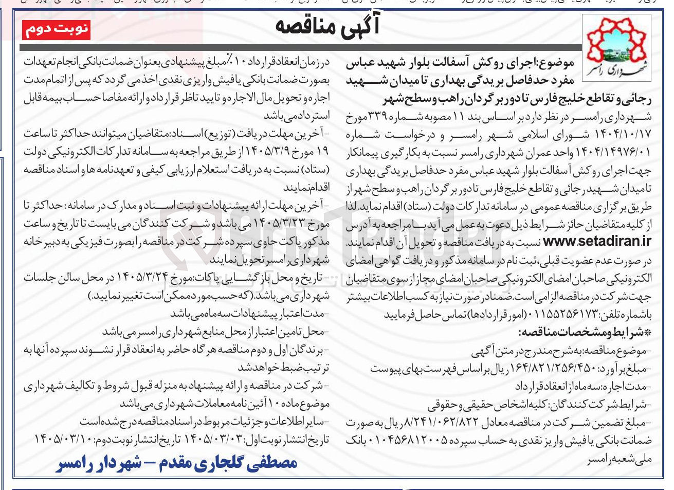 تصویر کوچک آگهی اجرای روکش آسفالت