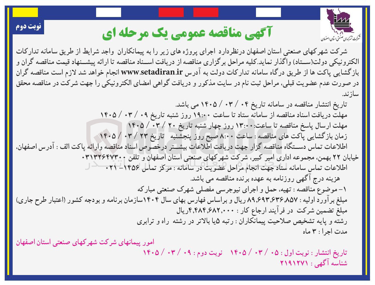 تصویر کوچک آگهی  تهیه حمل و اجرای نیوجرسی مفصلی