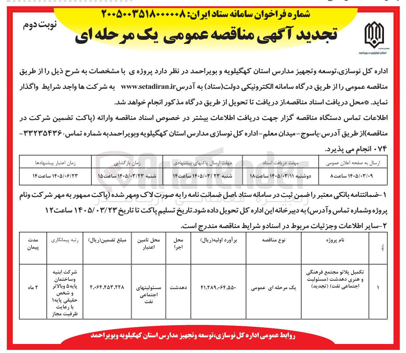 تصویر کوچک آگهی تکمیل پلاتو 