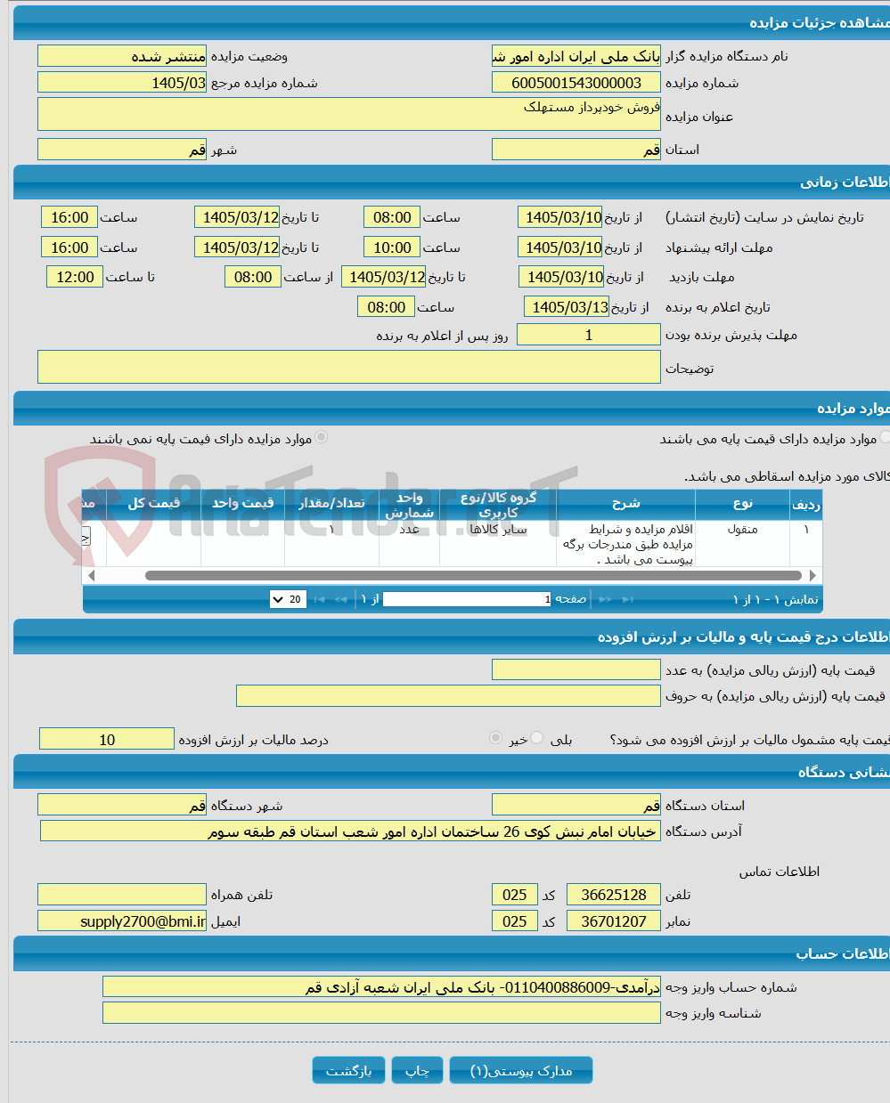 تصویر کوچک آگهی فروش خودپرداز مستهلک 
