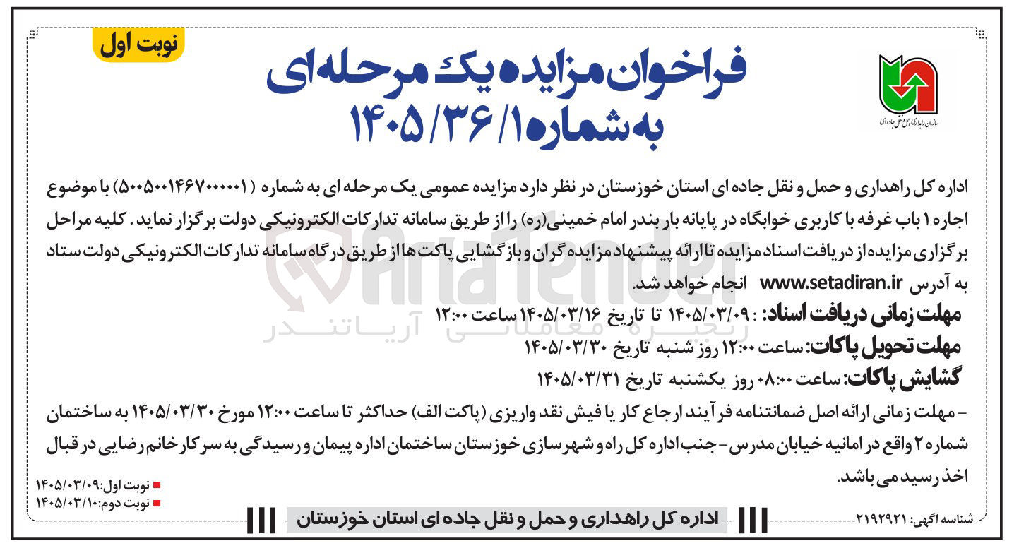 تصویر کوچک آگهی اجاره ۱ باب غرفه با کاربری خوابگاه 