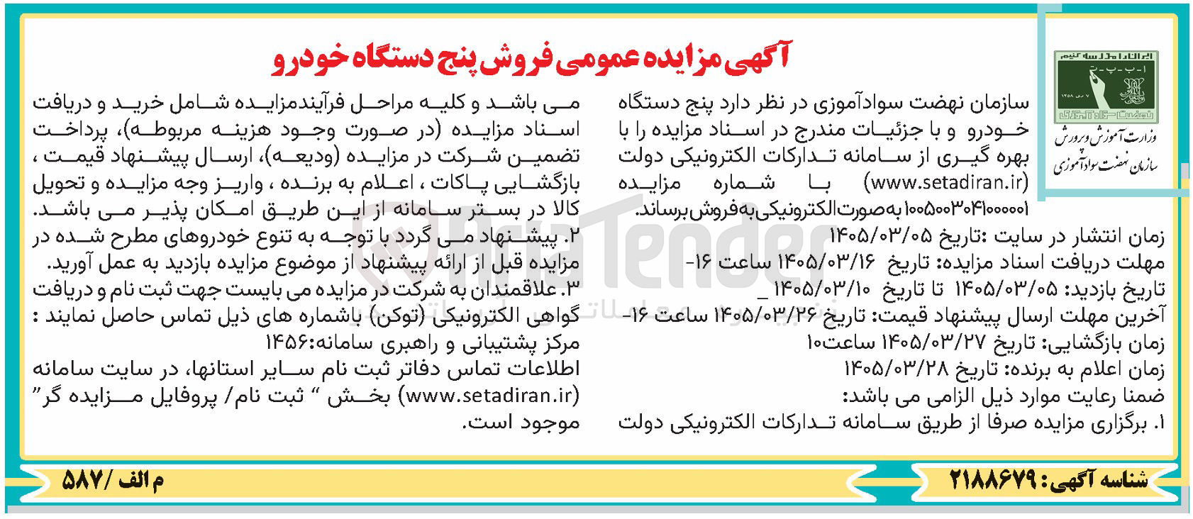 تصویر کوچک آگهی فروش پنج دستگاه خودرو