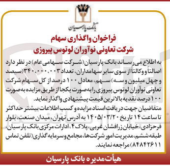 تصویر کوچک آگهی واگذاری سهام