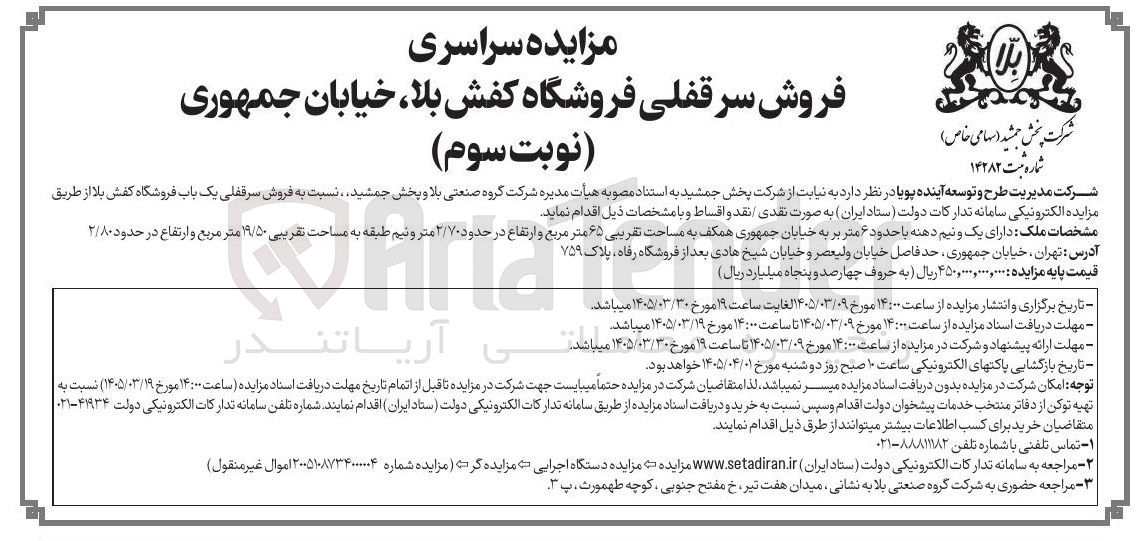 تصویر کوچک آگهی فروش سر قفلی فروشگاه کفش