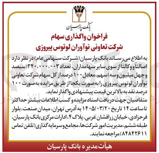 تصویر کوچک آگهی فروش سهام