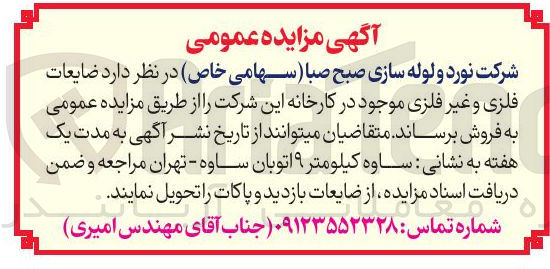 تصویر کوچک آگهی فروش ضایعات فلزی و غیر فلزی