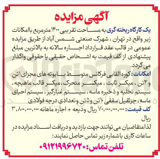 تصویر کوچک آگهی اجاره مساحت تقریبی ۱۴۰۰ متر مربع با امکانات