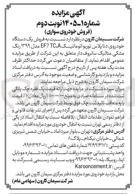 تصویر کوچک آگهی فروش یک دستگاه خودروی دنا پلاس توربو اتوماتیک 