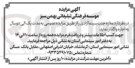 تصویر کوچک آگهی واگذاری مغازه جنب سینما آزادی