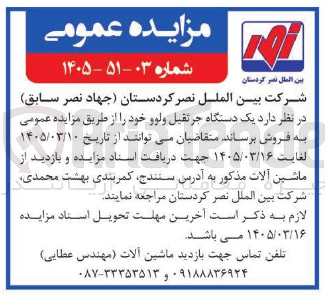 تصویر کوچک آگهی فروش یک دستگاه جرثقیل ولوو خود