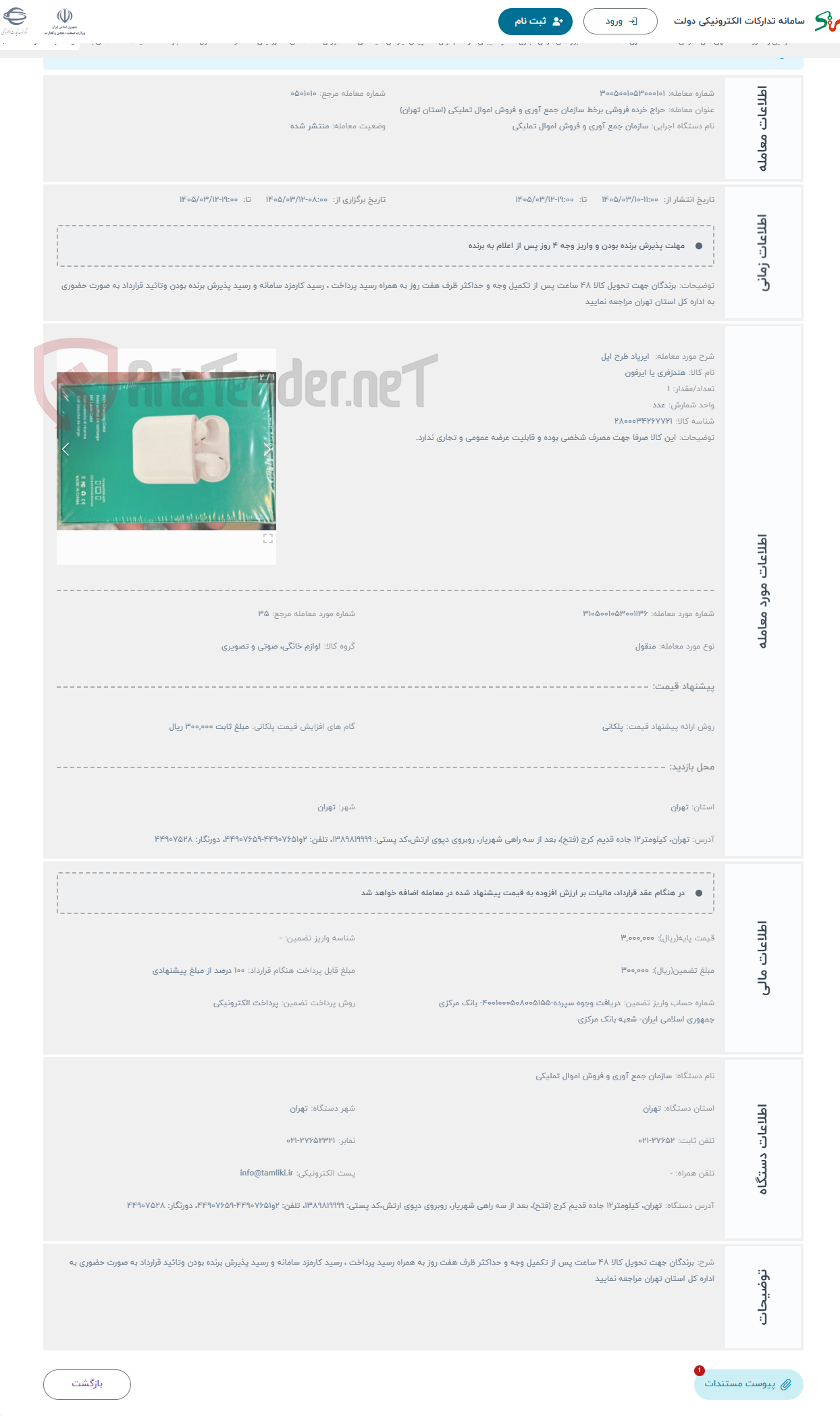 تصویر کوچک آگهی حراج ایرپاد طرح اپل