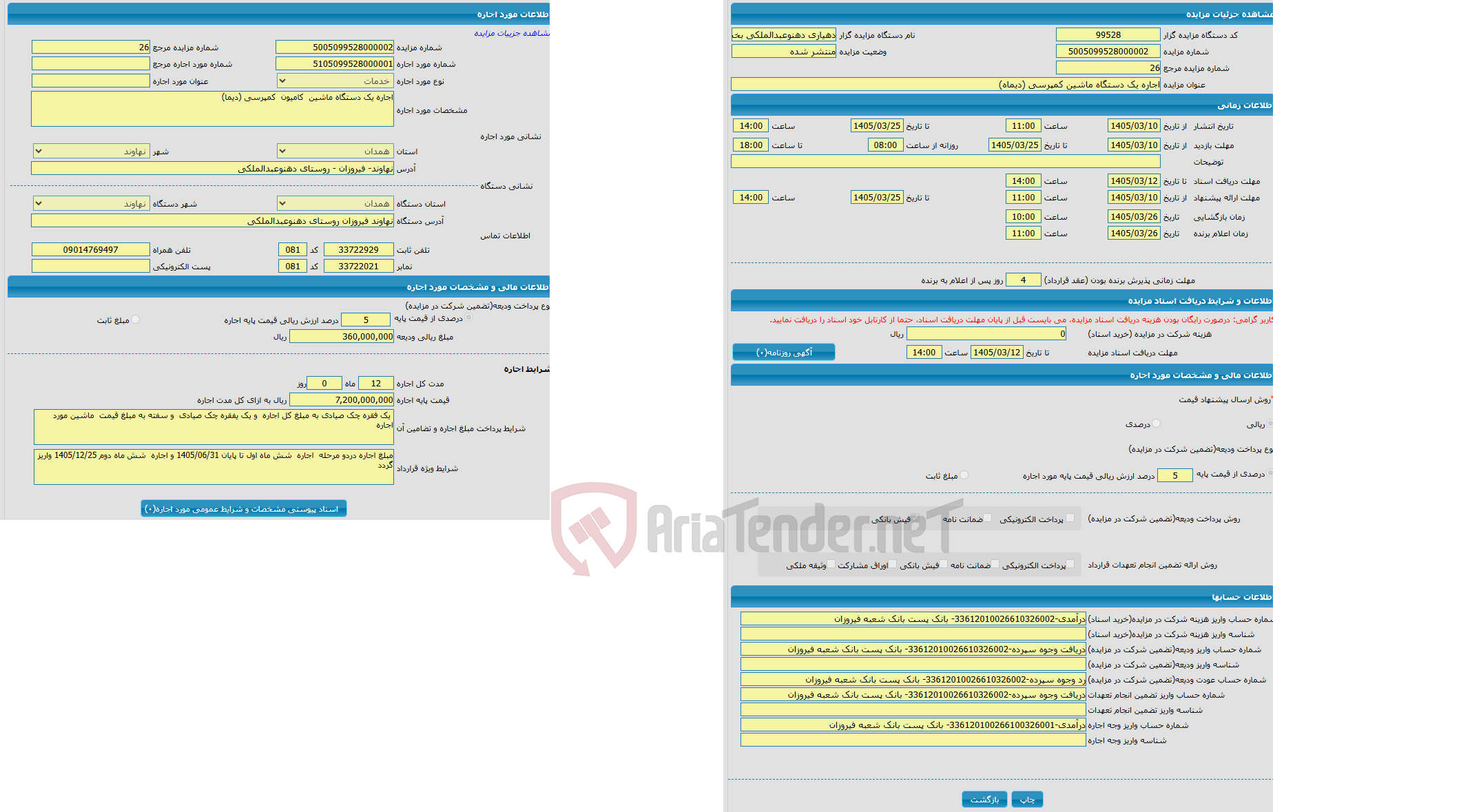 تصویر کوچک آگهی اجاره یک دستگاه ماشین کمپرسی (دیماه)