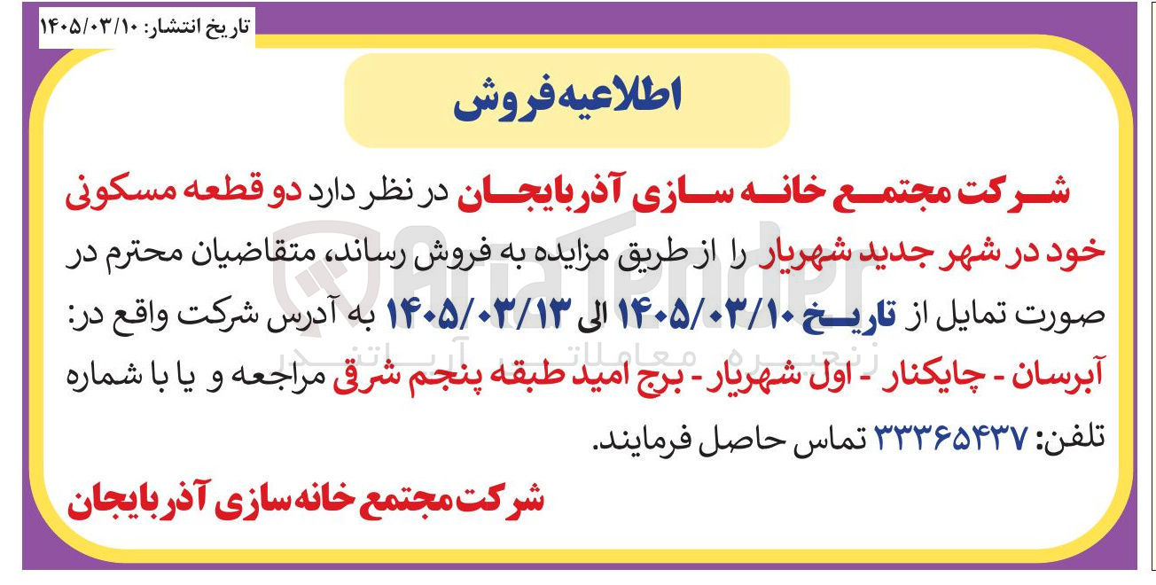 تصویر کوچک آگهی فروش دو قطعه مسکونی خود در شهر جدید شهریار