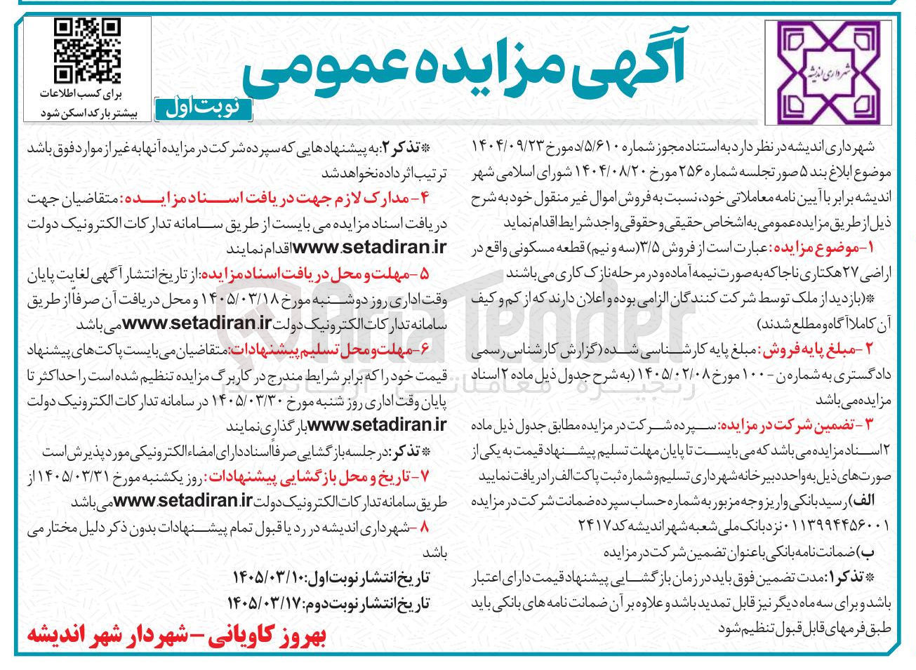 تصویر کوچک آگهی فروش 3/5 قطعه مسکونی در اراضی 27 هکتاری ناجا