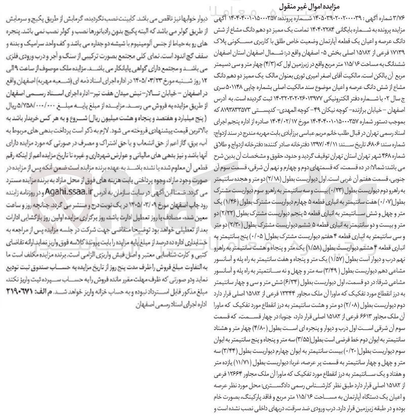 تصویر کوچک آگهی عرصه و اعیان یک قطعه آپارتمان با کاربری مسکونی