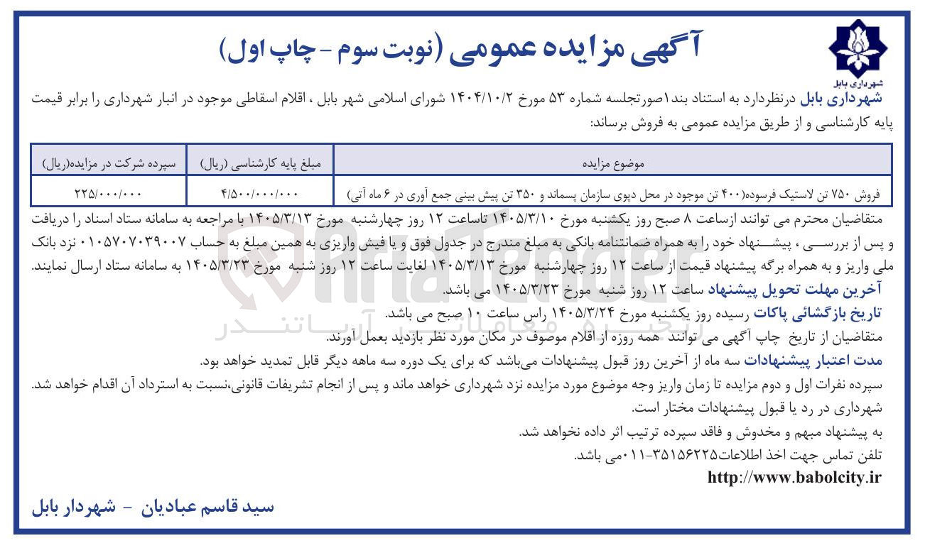تصویر کوچک آگهی فروش لاستیک فرسوده 