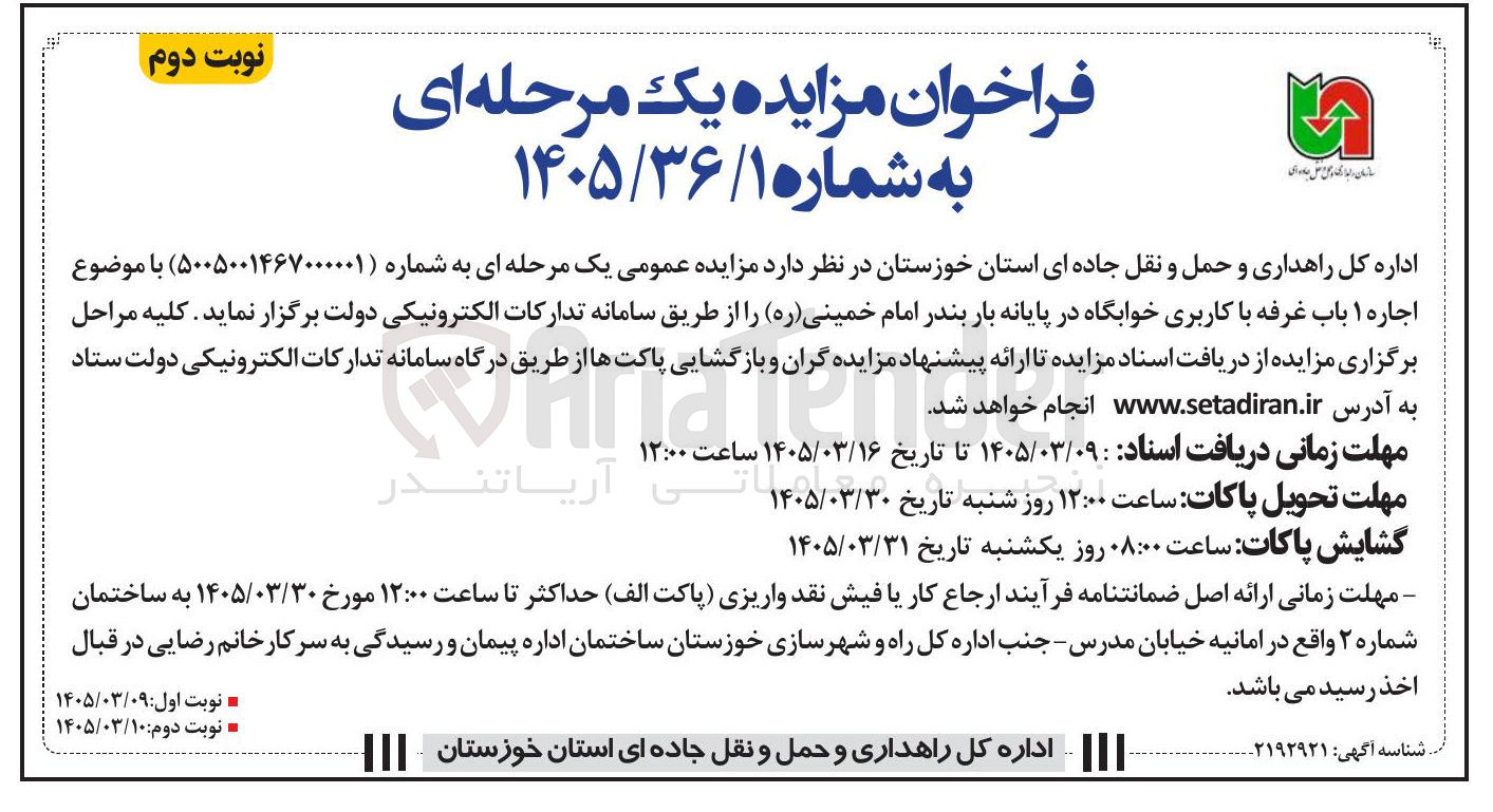 تصویر کوچک آگهی  اجاره ۱ باب غرفه با کاربری خوابگاه 