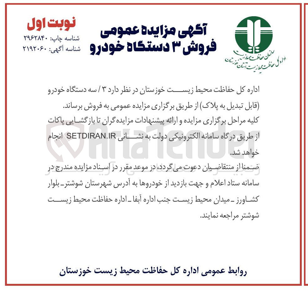 تصویر کوچک آگهی فروش ۳ دستگاه خودرو