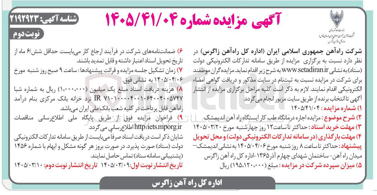 تصویر کوچک آگهی اجاره درمانگاه طب کار 