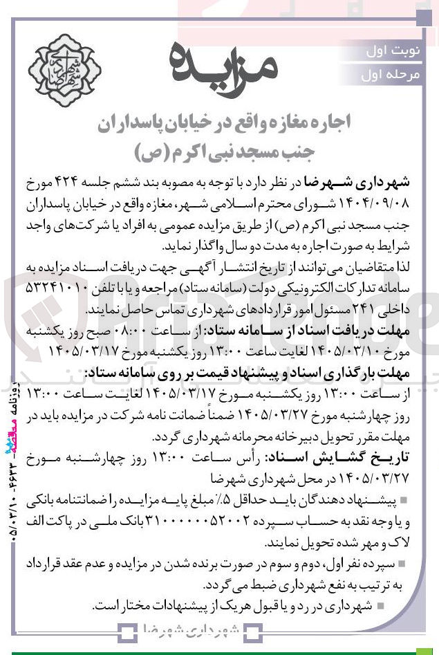 تصویر کوچک آگهی اجاره مغازه