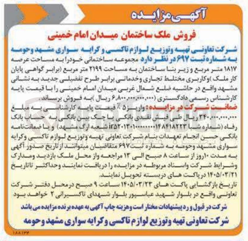 تصویر کوچک آگهی فروش ملک