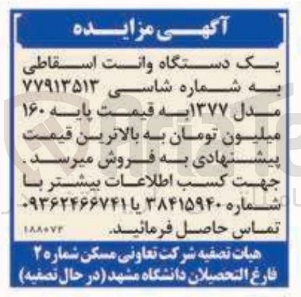 تصویر کوچک آگهی فروش یک دستگاه وانت اسقاطی