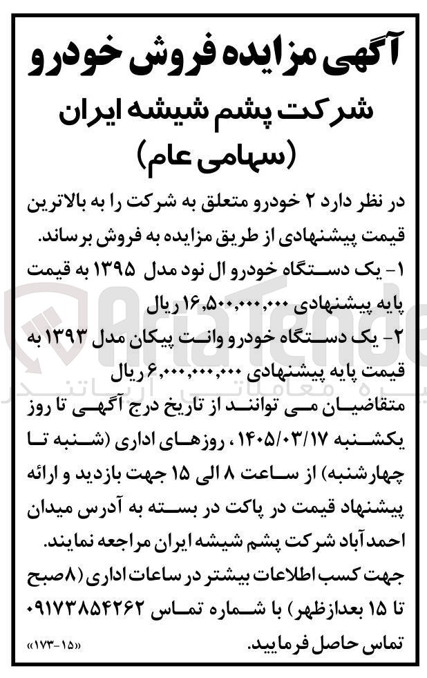 تصویر کوچک آگهی فروش ۲ خودرو