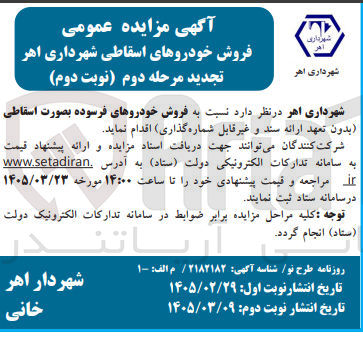 تصویر کوچک آگهی فروش خودروهای فرسوده بصورت اسقاطی