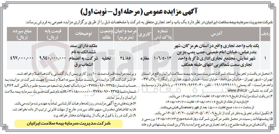 تصویر کوچک آگهی فروش یک باب واحد تجاری 