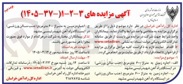 تصویر کوچک آگهی اجاره زمین به متراژ ۶۰۰ متر مربع