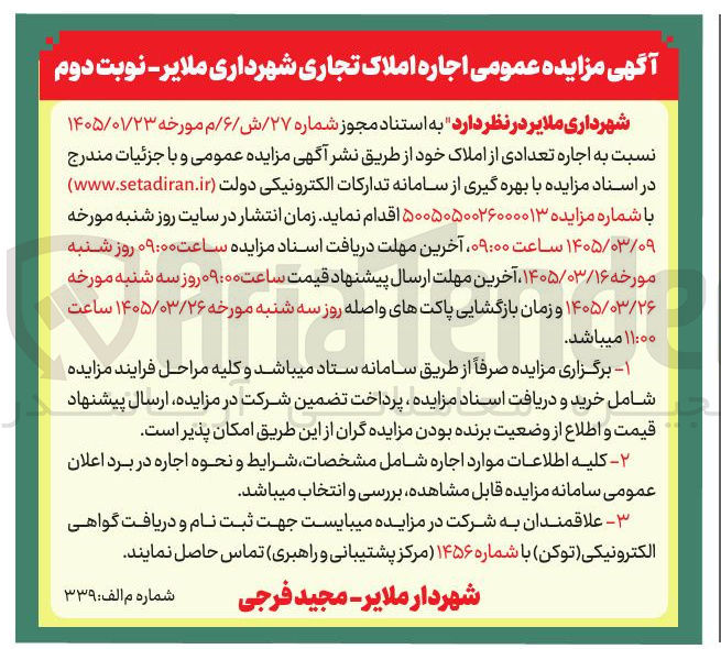 تصویر کوچک آگهی اجاره املاک تجاری