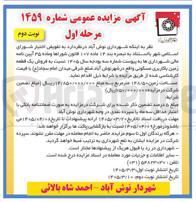 تصویر کوچک آگهی فروش یک قطعه زمین با کاربری مسکونی
