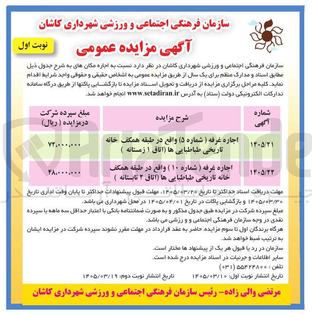 تصویر کوچک آگهی اجاره غرفه (شماره ۱۰)