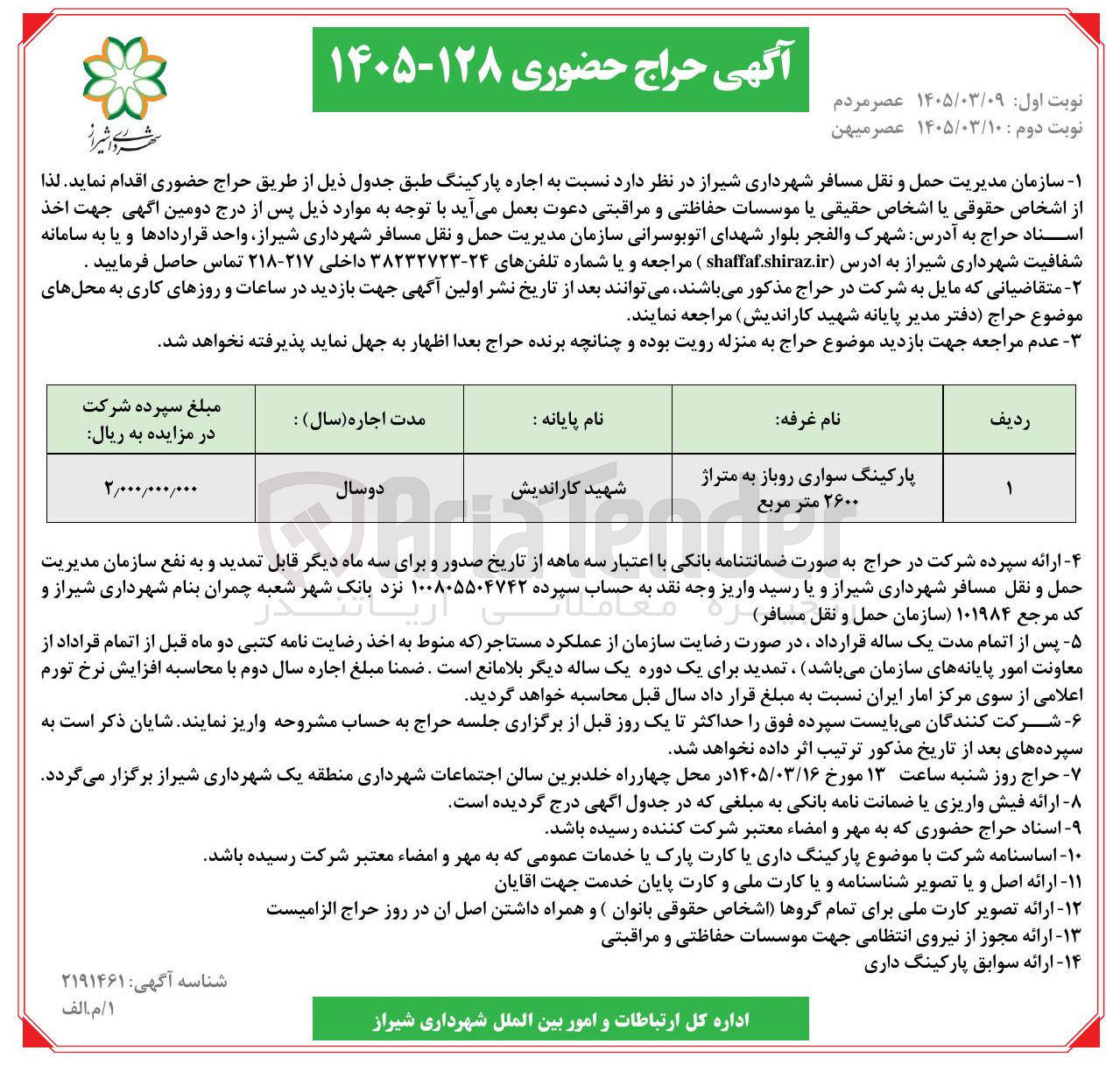 تصویر کوچک آگهی اجاره پارکینگ سواری روباز به متراژ 2600 مترمربع