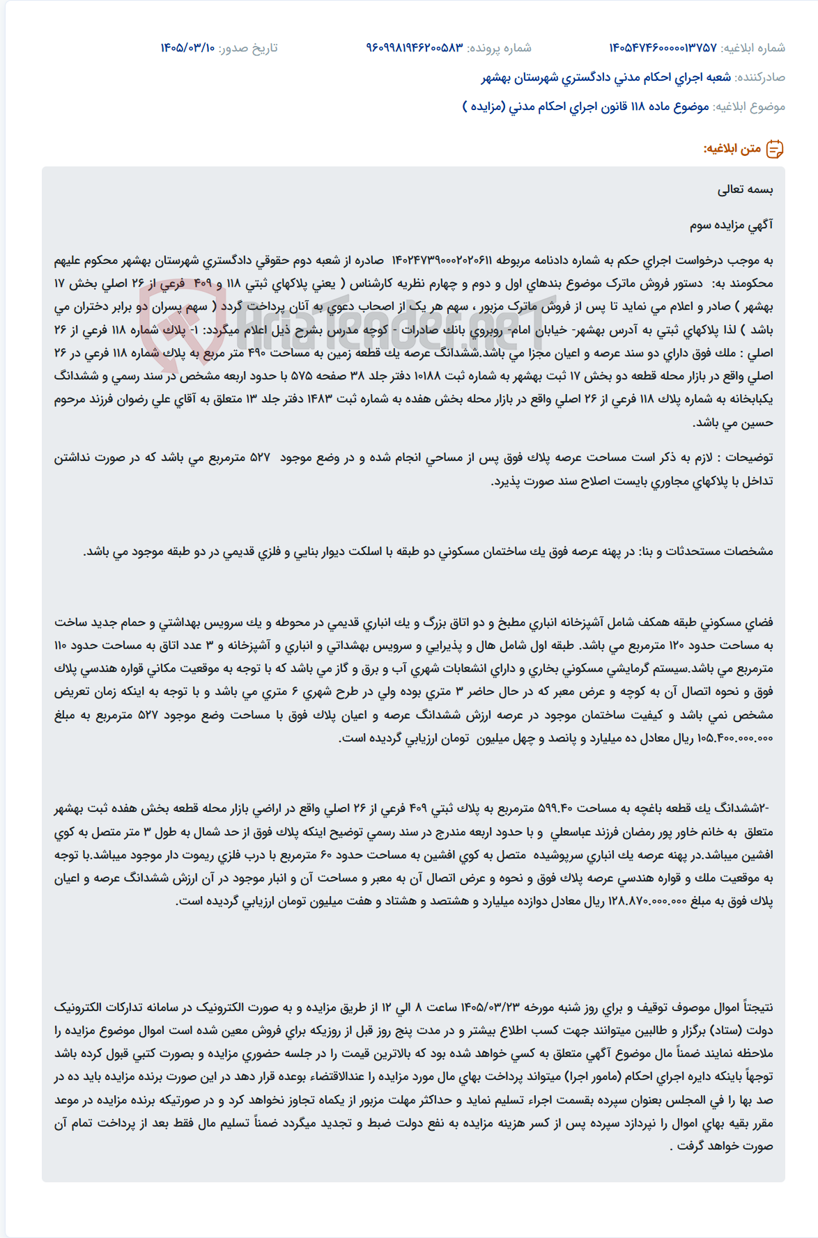 تصویر کوچک آگهی موضوع ماده 118 قانون اجرای احکام مدنی (مزایده )