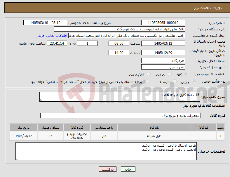 تصویر کوچک آگهی نیاز کالا-15 حلقه کابل شبکه cat6