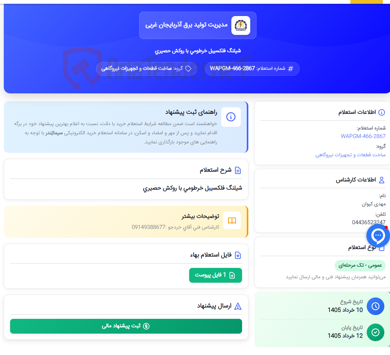 تصویر کوچک آگهی شیلنگ فلکسیبل خرطومی با روکش حصیری