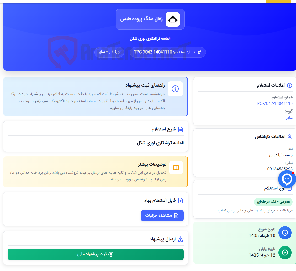 تصویر کوچک آگهی الماسه تراشکاری لوزی شکل