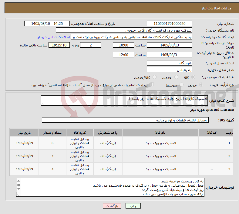 تصویر کوچک آگهی نیاز کالا-لاستیک کاروان (تاریخ تولید لاستیک ها به روز باشد )