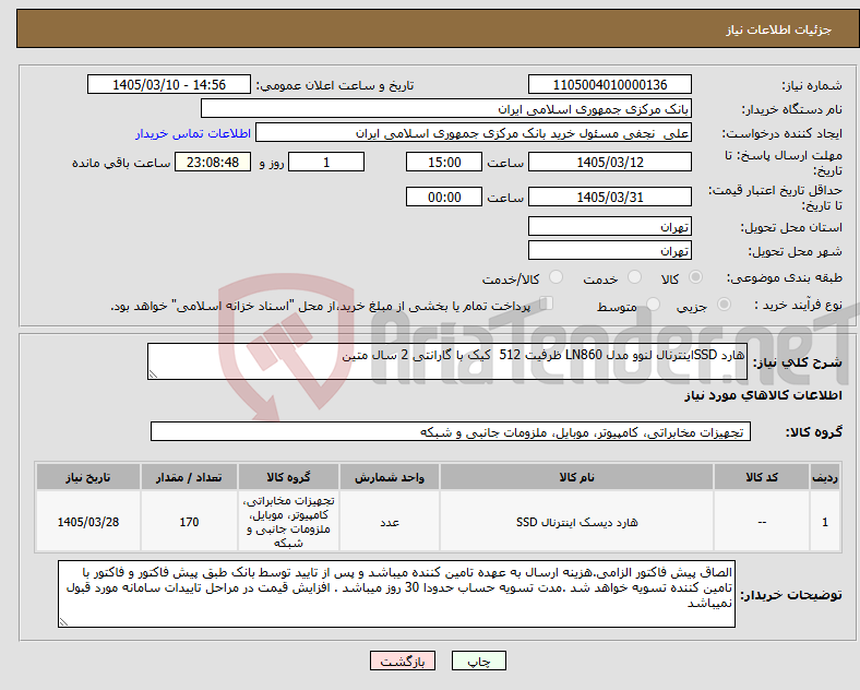 تصویر کوچک آگهی نیاز کالا-هارد SSDاینترنال لنوو مدل LN860 ظرفیت 512 کیک با گارانتی 2 سال متین