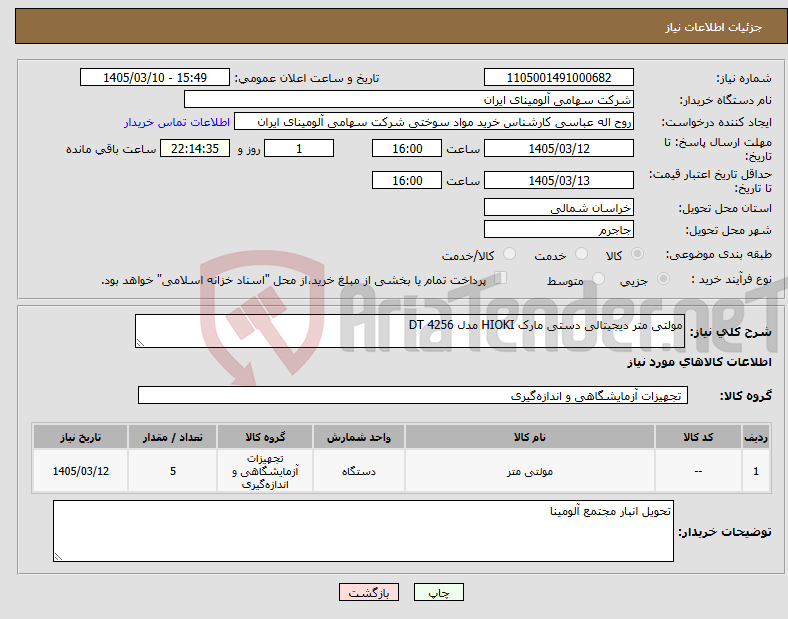 تصویر کوچک آگهی نیاز کالا-مولتی متر ‎دیجیتالی‏ ‎دستی‏ مارک HIOKI‎ مدل ‎DT 4256