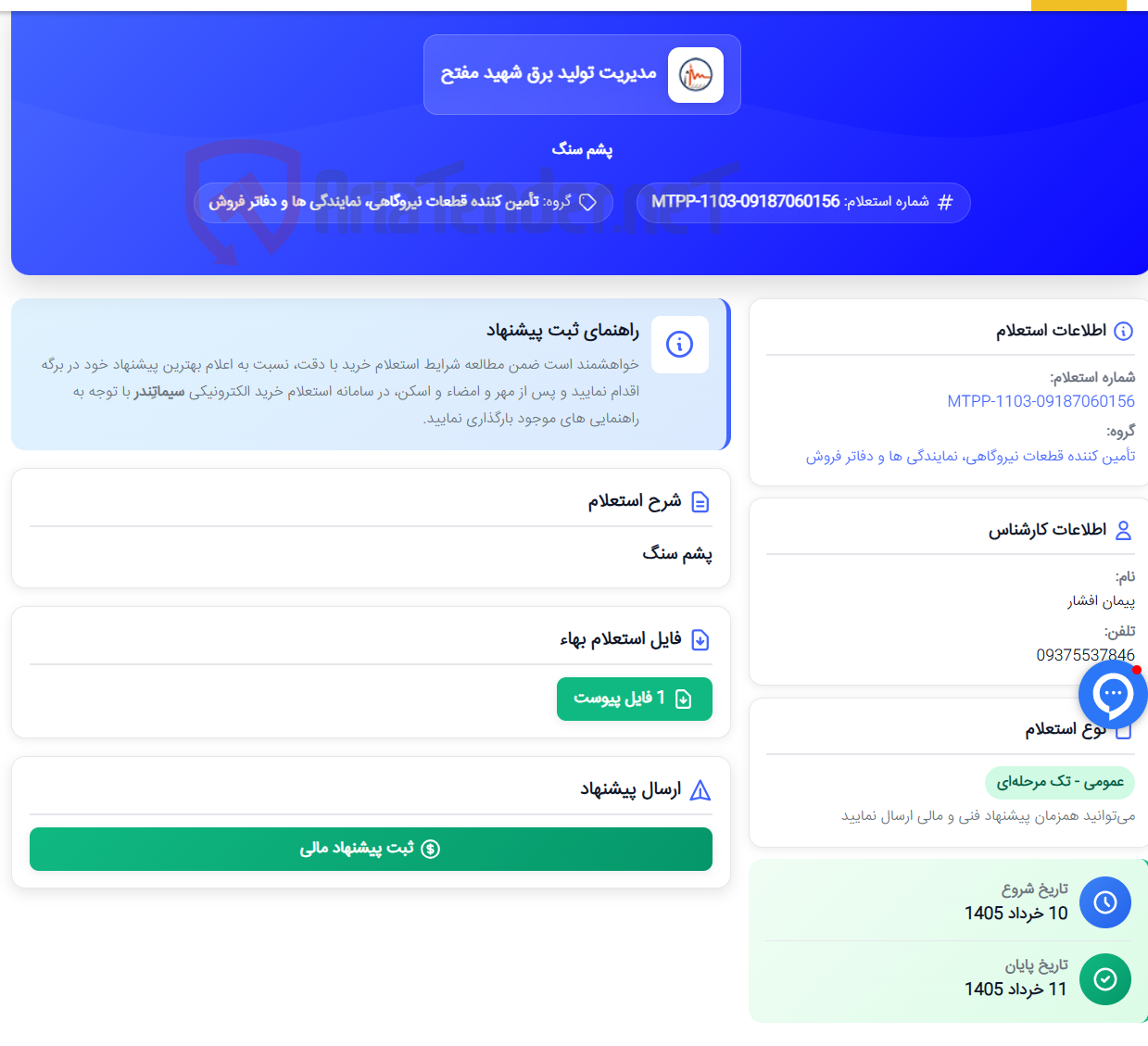 تصویر کوچک آگهی پشم سنگ