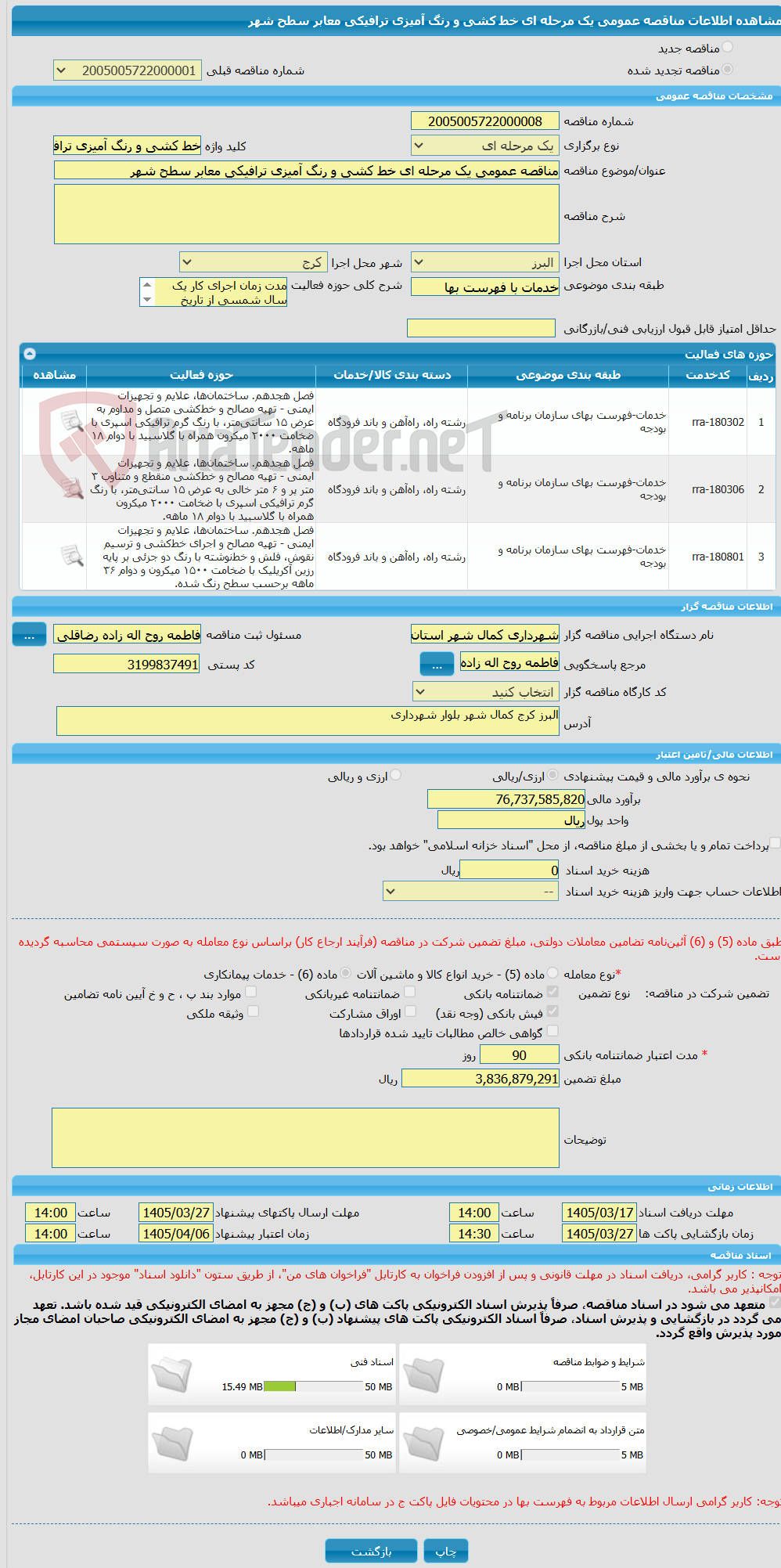 تصویر کوچک آگهی مناقصه عمومی یک مرحله ای خط کشی و رنگ آمیزی ترافیکی معابر سطح شهر