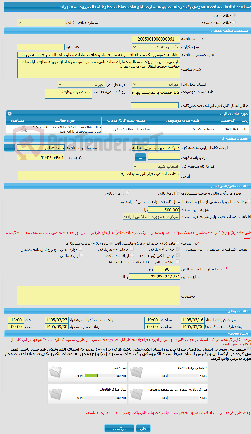 تصویر کوچک آگهی مناقصه عمومی یک مرحله ای بهینه سازی تابلو های حفاظت خطوط انتقال  نیروی سه تهران