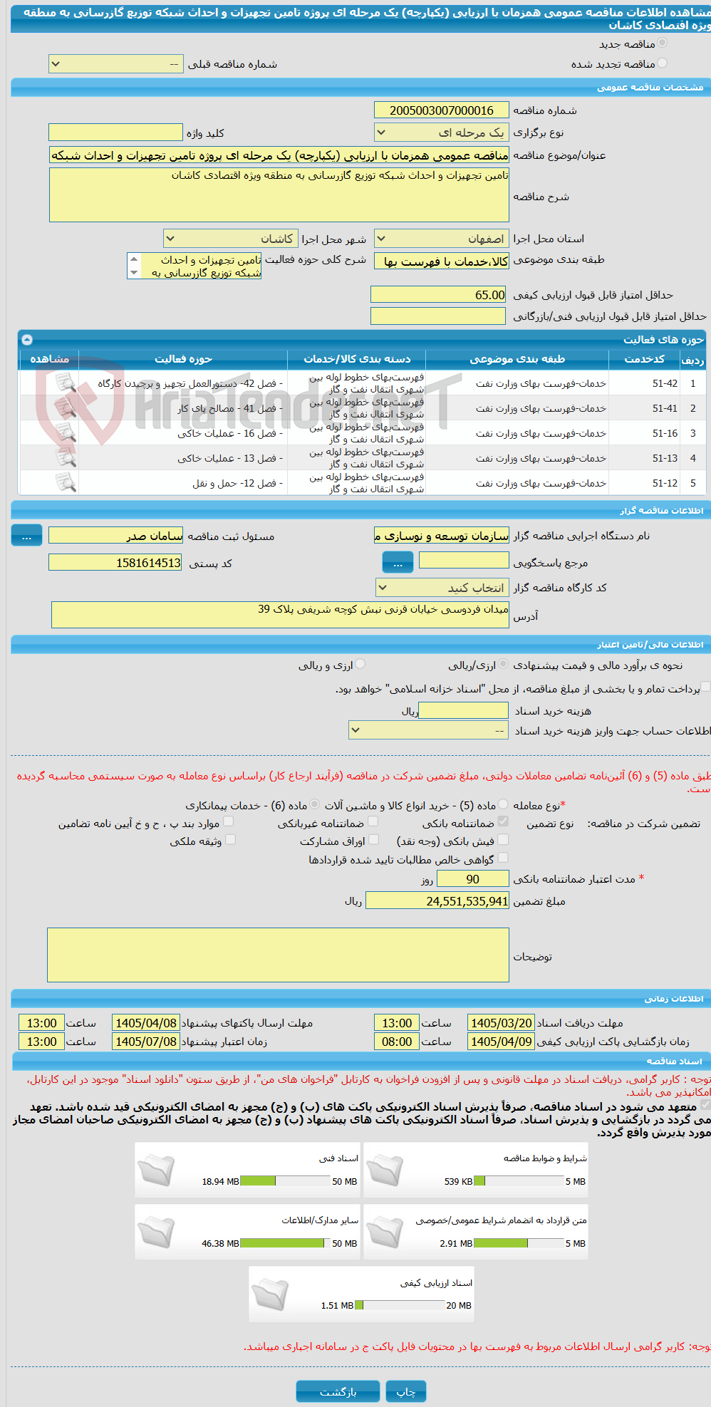تصویر کوچک آگهی مناقصه عمومی همزمان با ارزیابی (یکپارچه) یک مرحله ای پروژه تامین تجهیزات و احداث شبکه توزیع گازرسانی به منطقه ویژه اقتصادی کاشان