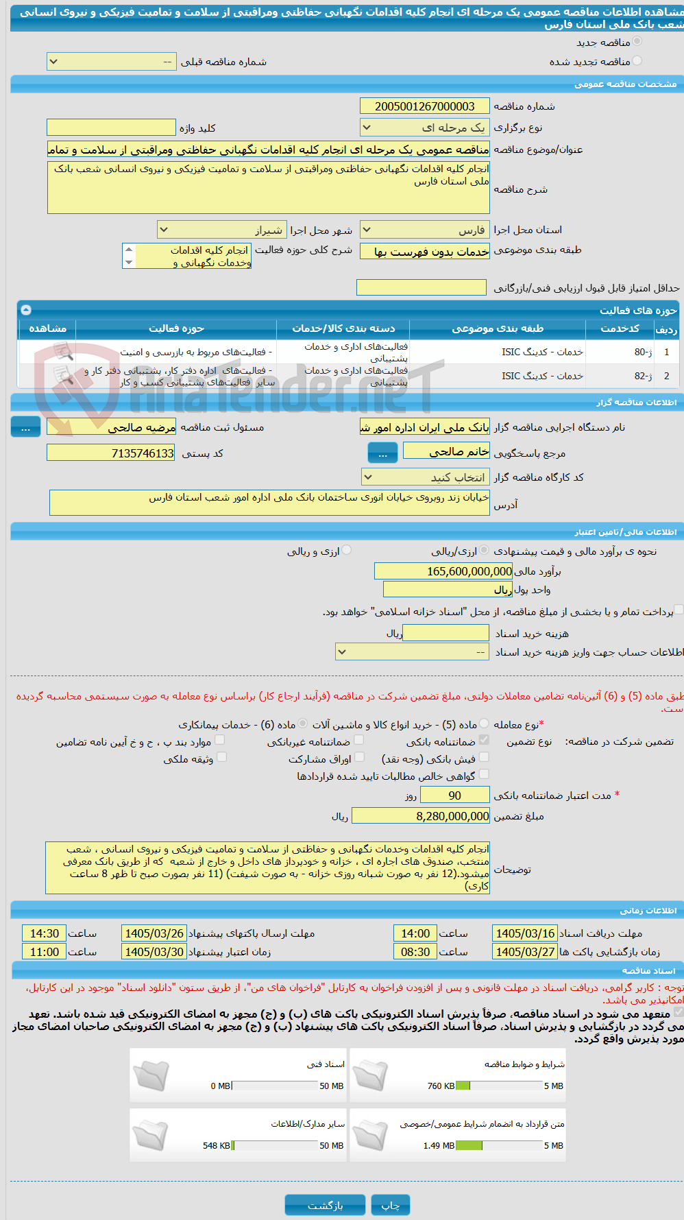 تصویر کوچک آگهی مناقصه عمومی یک مرحله ای انجام کلیه اقدامات نگهبانی حفاظتی ومراقبتی از سلامت و تمامیت فیزیکی و نیروی انسانی شعب بانک ملی استان فارس