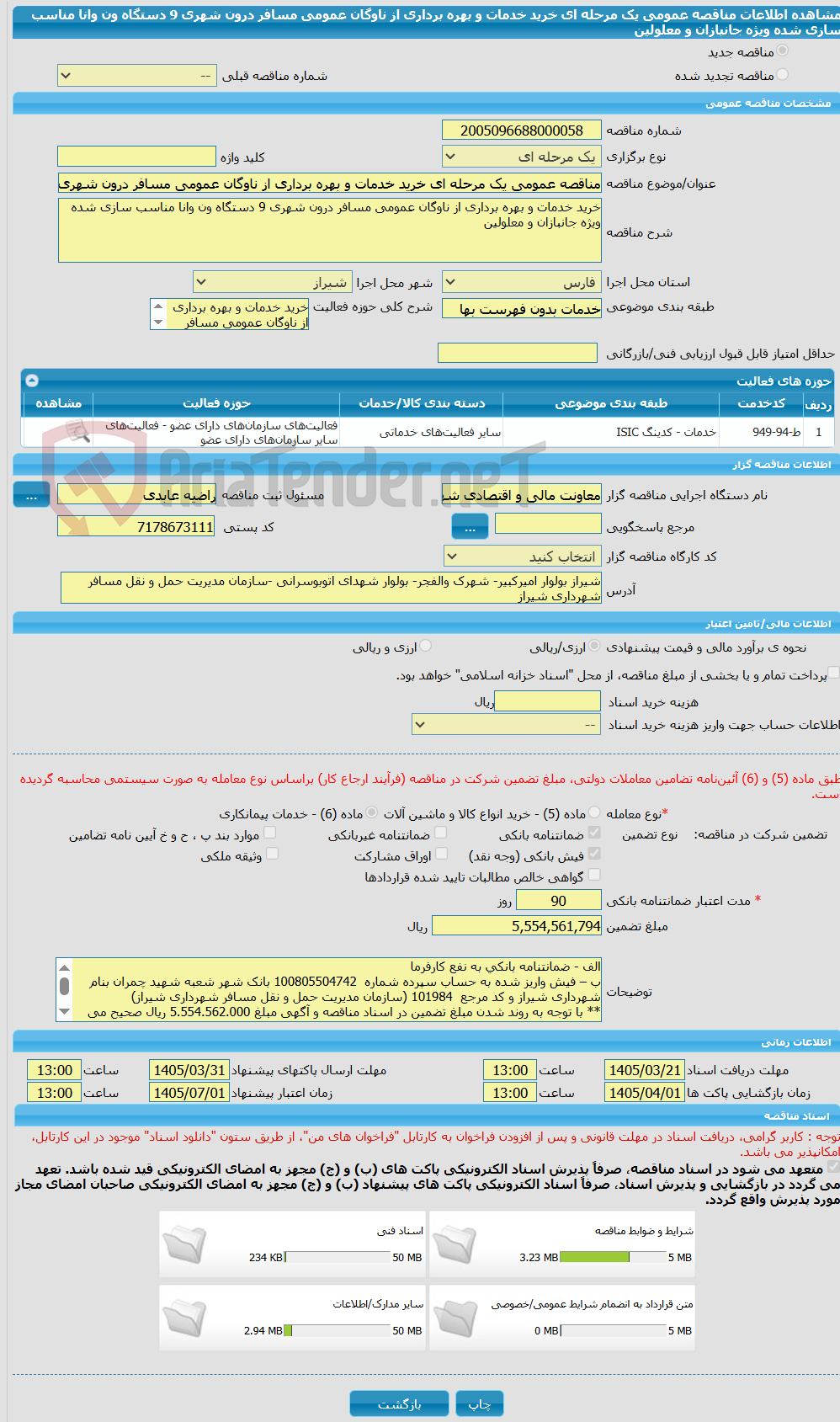 تصویر کوچک آگهی مناقصه عمومی یک مرحله ای خرید خدمات و بهره برداری از ناوگان عمومی مسافر درون شهری 9 دستگاه ون وانا مناسب سازی شده ویژه جانبازان و معلولین 
