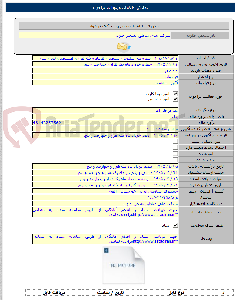 تصویر کوچک آگهی م م/۰۴/۰۴۵۸/ت۱